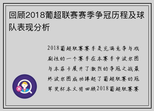 回顾2018葡超联赛赛季争冠历程及球队表现分析