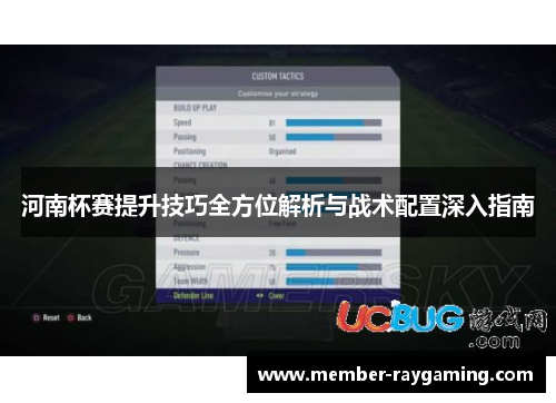 河南杯赛提升技巧全方位解析与战术配置深入指南