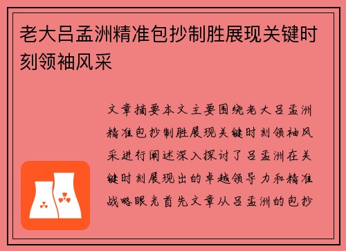 老大吕孟洲精准包抄制胜展现关键时刻领袖风采