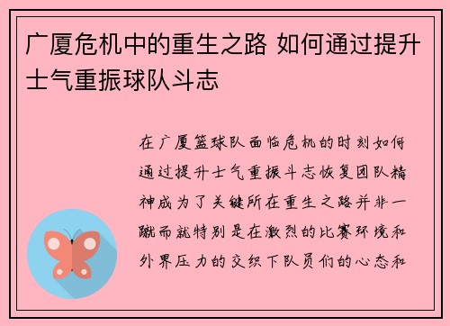 广厦危机中的重生之路 如何通过提升士气重振球队斗志