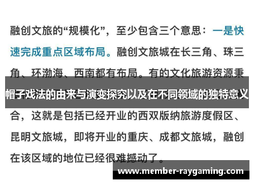 帽子戏法的由来与演变探究以及在不同领域的独特意义