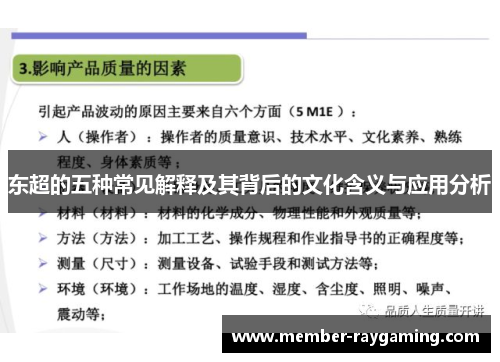 东超的五种常见解释及其背后的文化含义与应用分析