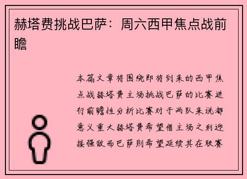 赫塔费挑战巴萨:周六西甲焦点战前瞻 赫塔费挑战巴萨:周六西甲焦点战前瞻