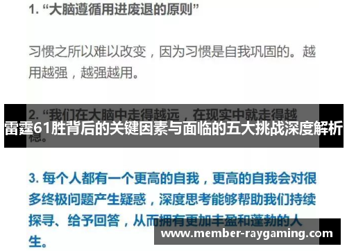 雷霆61胜背后的关键因素与面临的五大挑战深度解析 雷霆61胜背后的关键因素与面临的五大挑战深度解析